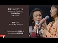 聖母たちのララバイ Lullaby of Our Lady 聖母搖籃曲      Junko Yagami 八神純子 &amp; Hiromi Iwasaki 岩崎宏美 Lyrics