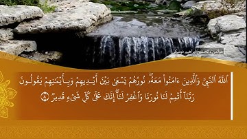 ته فسيرا ب ساناهي سورة(التحريم)بدەنگی( تحسین إبراهيم دوسكي) قورئان خوين (محمد صديق المنشاوي)