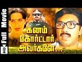 Ganam courtar avargale tamil full movie  sathyaraj ambika