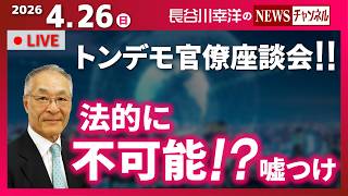 『2026/4/26(日)17:00スタート生配信』