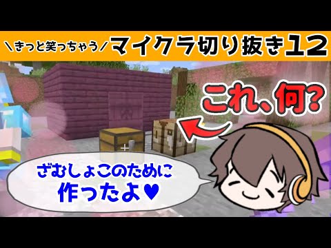 [Furuniki's Homemade] Smile-inducing Zamushokoful Crafts #12 [Full Conversion Channel Clipping/Mi...