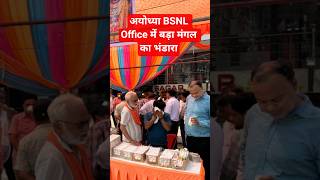 अयोध्या BSNL Office में बड़ा मंगल का भंडारा #ayodhya #shorts