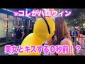 酔っ払ってる女の子達に100円でキスしてくれ？と頼んだらマジでいけたんだけどwwww