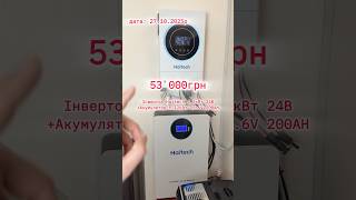 Комплект Інвертор Haitech 4.2Квт 24В Акумулятор Lifepo4 Li-Sun 5.12Квт 25.6V 200Ah Haitech