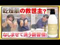 乾燥肌におすすめ?オーガニックひまわりオイルのボディソープ|しっとり洗える新発想