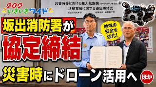 Sakaide Fire Department Signs Agreement to Utilize Drones During
