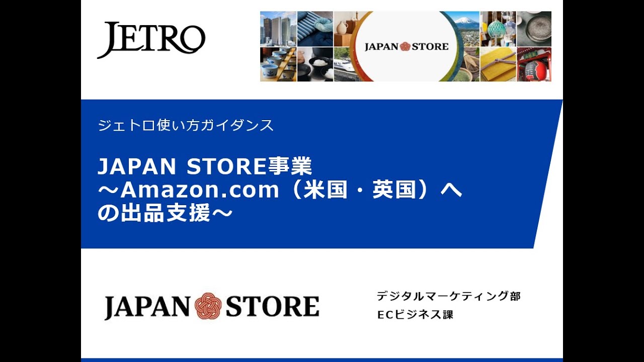 11 JAPAN STORE事業Amazon.coｍ（米国・英国）への出品支援