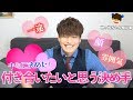 男子が付き合いたいと思うキッカケ