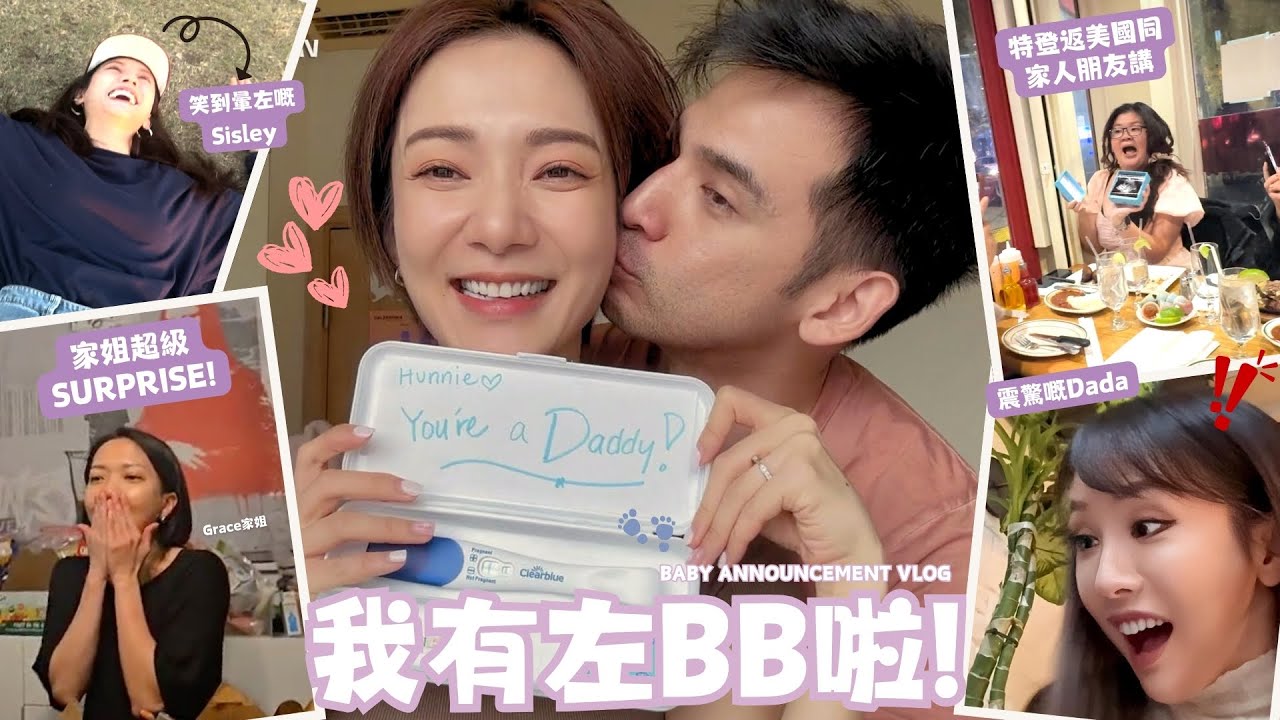 Baby Announcement!!!我有BB啦!!! || Grace Wong 王君馨