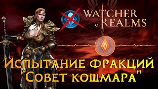 видео: Как пройти 12 этаж испытания фракции картинка: Как пройти 12 этаж испытания фракции