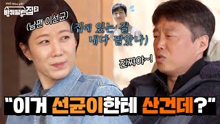 혜진의 옷 구박에 희원 