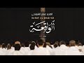 من أجمل التلاوات القرآنية سورة الواقعة سورة الرزق بصوت القارئ غسان الشوربجي بث مباشر من أجمل التلاوات القرآنية سورة الواقعة سورة الرزق بصوت القارئ غسان الشوربجي بث مباشر
