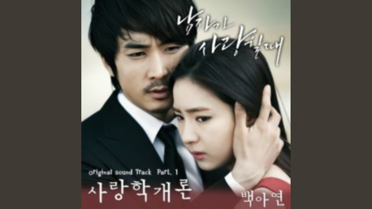 Regardez 사랑학개론 (Instrumental) (사랑학개론 (Inst.)) sur YouTube