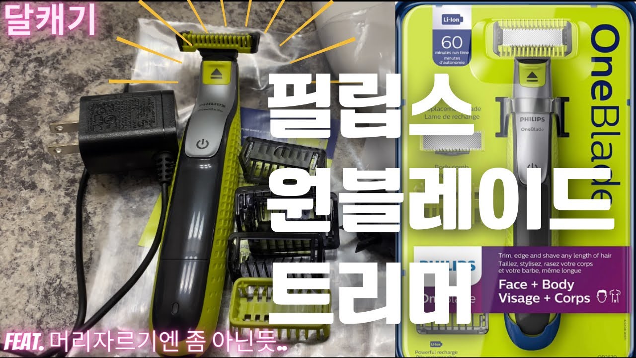기어 리뷰6] 필립스 원 블레이드 라는 다용도 면도기를 리뷰해봅니다 / Philips One Blade Review YouTube