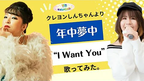 年中夢中 クレヨンしんちゃん Mp3 年中夢中 クレヨンしんちゃん Mp3