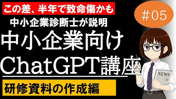 【劇変】研修資料の自動作成 中小企業×AIで多様な研修資料を一気に作成。#中小企業人材育成 #ChatGPT研修活用 #社員教育効率化