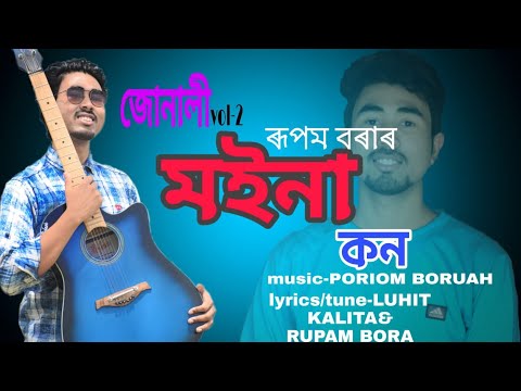 MOINA KON by RUPAM BORA || UNALI vol-2 || Lyrical Video 2020