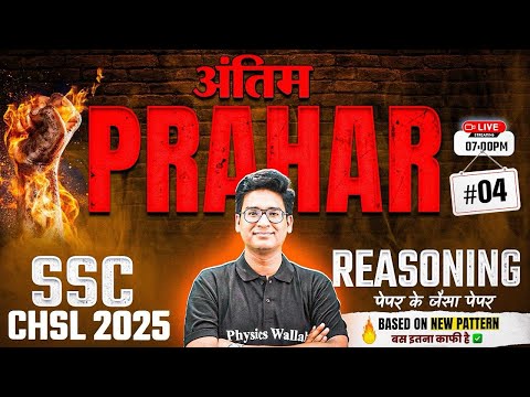 SSC CHSL Reasoning Classes 2025 | SSC CHSL Reasoning Expected Questions | SSC CHSL 2025 | Jitin Sir
