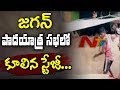 Stage Collapses at YS Jagan's Padayatra in Sri Kalahasti : YCP leaders & activists injured