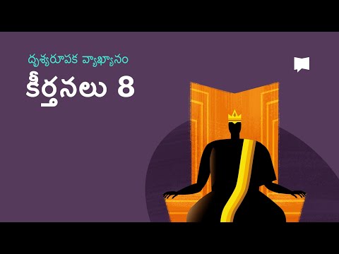 కీర్తన 8 Psalm 8