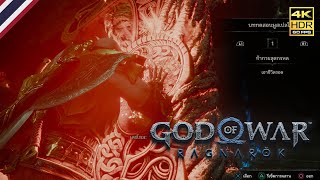 God of War | Ragnarök | บททดสอบมูสเปลไฮม์ | ท้าทายสุดทรหด | เอาชีวิตรอด | สู้กับ 99 ตัว | 1 | ซับไทย