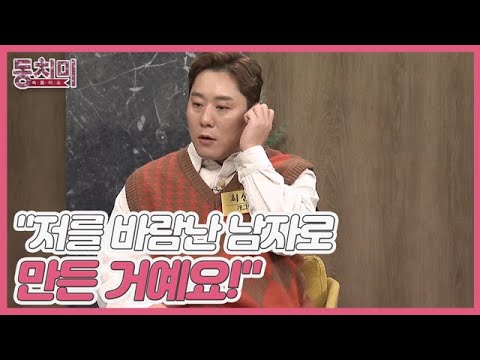 [미방분] 개그맨 최성민, 개그맨 동료의 장난 때문에 아내와 이별할 뻔했다? ＂바람난 남자로 만든 거예요!＂ MBN 230304 방송