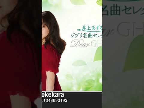 しほりmay歌ってみた610 Azumi Inoue 井上あずみ Cover Meguru Kisetsu めぐる季節 ジブリ映画魔女の宅急便イメージ曲