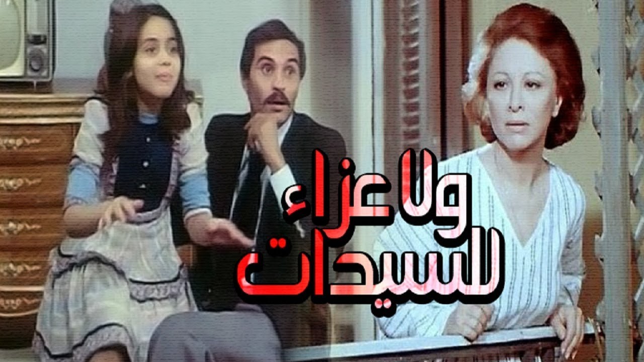 Ù†ØªÙŠØ¬Ø© Ø¨Ø­Ø« Ø§Ù„ØµÙˆØ± Ø¹Ù† Ø¹Ø²Øª Ø§Ù„Ø¹Ù„Ø§ÙŠÙ„ÙŠ ÙˆÙ„Ø§ Ø¹Ø²Ø§Ø¡ Ù„Ù„Ø³ÙŠØ¯Ø§Øª