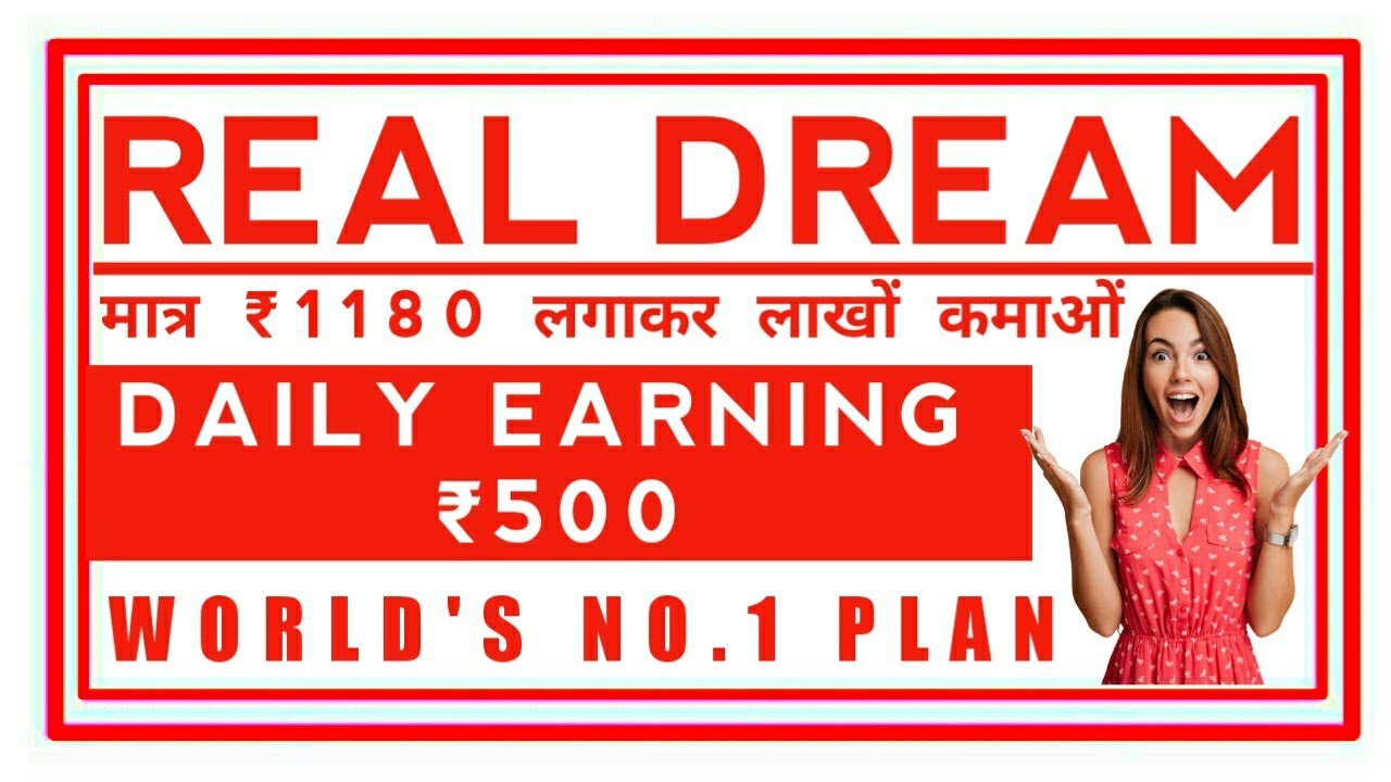 Real Dream Full Business Plan In Hindi !! Product Base Plan !! घर बैठकर पैसा कमाओ