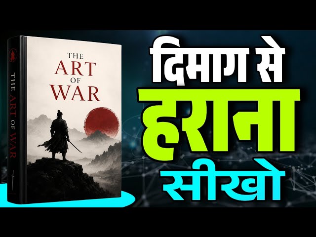 The Art of War | Book summary in hindi | Audiobook | motivational video
