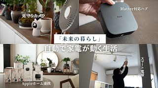 「Aqara」で未来の暮らし。人感センサーとジェスチャーで家電を自動化!