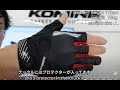 KOMINE コミネ  社内向け商品説明 GK-2603 プロテクト3フィンガーレスメッシュグローブGK-2603 Protect 3 Fingerless Mesh Gloves