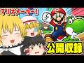 【マリオメーカー2】マント世界1位でも苦戦するマントコースが許せない…クリアしたらゆっくり実況動画!基本マイクオフ【個人勢Vtuber/でいすい】