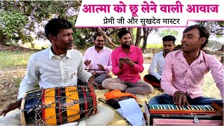 म तम कह ह Best Bhajan दख मन भवन सनदर म क वदन Kumar Premi