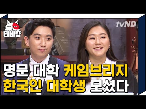 [티비냥] 세계 대학 랭킹 TOP3 케임브리지 대학교 재학생들 문남 등판🌟 전 세계가 인정하는 명문대 학생들의 뇌섹미 전수받으러 왔습니다. | #문제적남자 190107