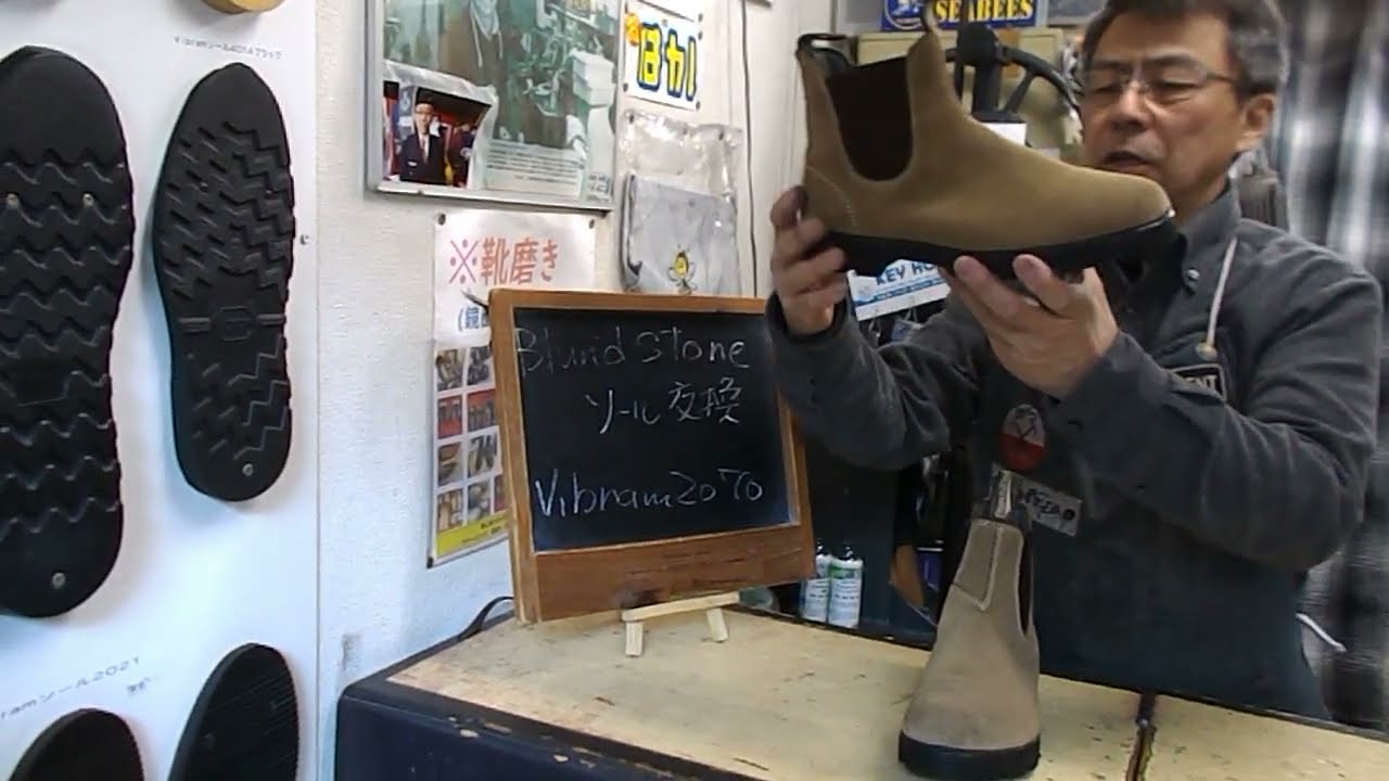 ブランドストーン（Blundstone）ブーツのソール交換 | 高崎靴修理なら 