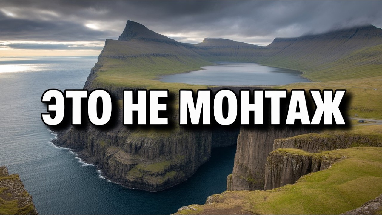 15 Островов, Которых Не Должно Быть