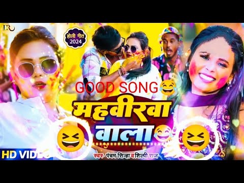 #video || महवीरबा वाला महवीरबा वाला || #views #bhojpuri #shilpiraj #