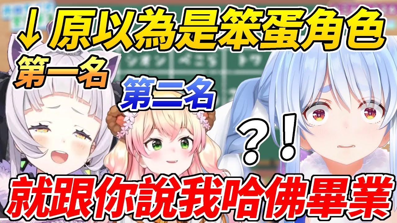 小學生展現哈佛畢業的實力！原以為是笨蛋角色結果出人意外ww【博衣Koyori／紫咲詩音／兔田佩可拉／桃鈴音音／常闇永遠／夜空梅露】【ホロライブ切り抜き】【HOLOLIVE中文】