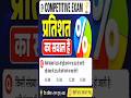 अंकित मूल्य और छूट के प्रश्न | Discount Questions | Competitive Exam Math #shorts H.A Education