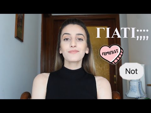 Βίντεο: Φεμινίστρια - ποια είναι πραγματικά