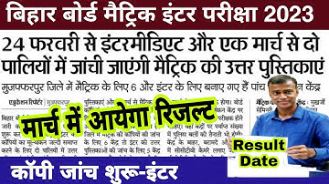 Bihar board Matric inter exam 2023 | Bseb matric inter result date 2023 | Bseb exam 2023 copy check