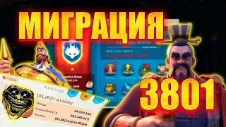 картинка: 🔥МИГРАЦИЯ!!!🔥 Ура я в 3801⚔️