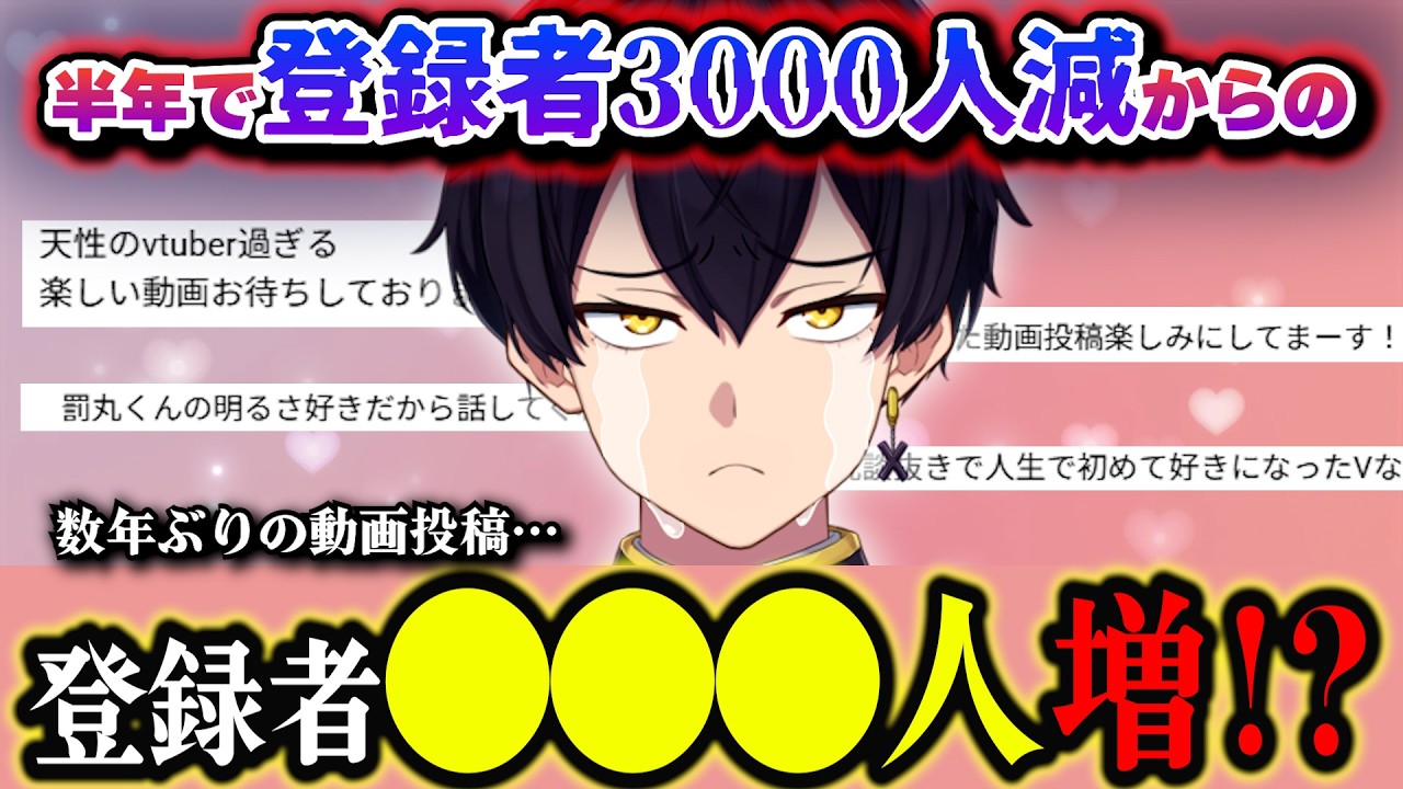 【ドン底からの大感動】○年ぶりに復帰した個人勢Vtuber、視聴者からの温かすぎる反応で涙【収益公開】