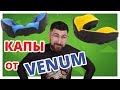 ЛЕГЕНДАРНЫЕ капы VENUM! Обзор Predator и Challenger