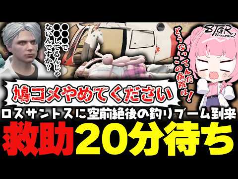 【 #ストグラSeason2 】大忙しな救急隊に20分待たされる上に知らない情報を与えられてキレるももみｗｗｗ【 #小花衣ももみ / 切り抜き 】