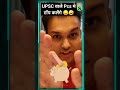 upsc vs pcs which is tougher ? | uppsc and upsc difference | upsc vs pcs in hindi #shorts