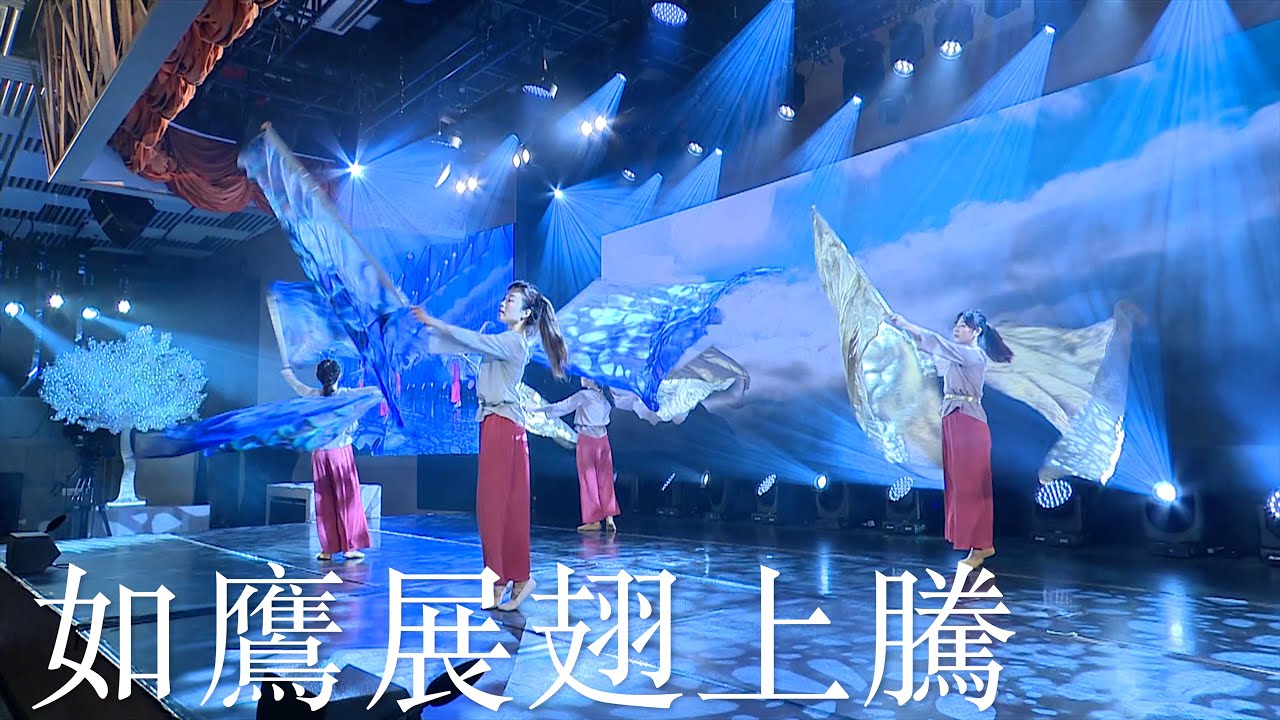 611旗舞敬拜：如鷹展翅上騰