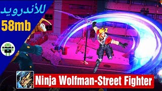 لعبة Ninja Wolfman-Street Fighter للأندرويد offline || تحميل + gameplay جربها الآن. screenshot 3