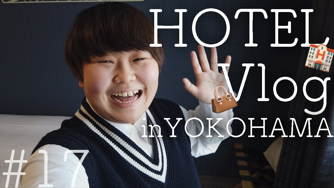 20歳、女子が横浜のホテルに一人で泊まりに来たっていう動画。【到着〜夜まで編】